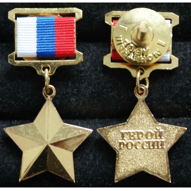 Hero of the Russian Federation Gold Star
